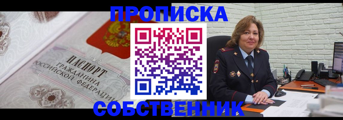 временная регистрация для школы в Инзе