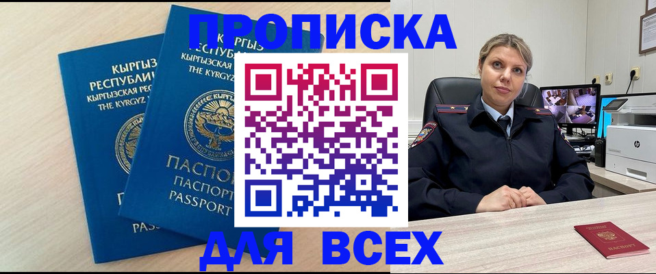 прописка паспорт в Инзе