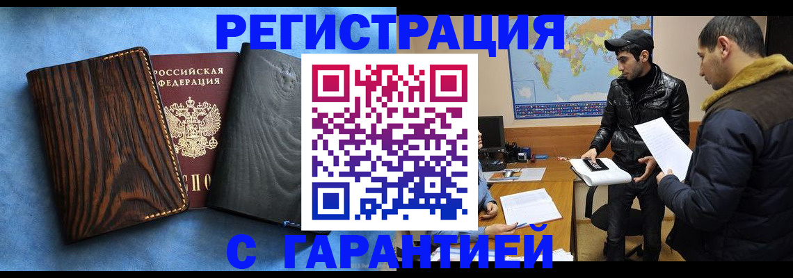 временная регистрация купить в Инзе