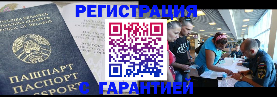 временная регистрация в Инзе